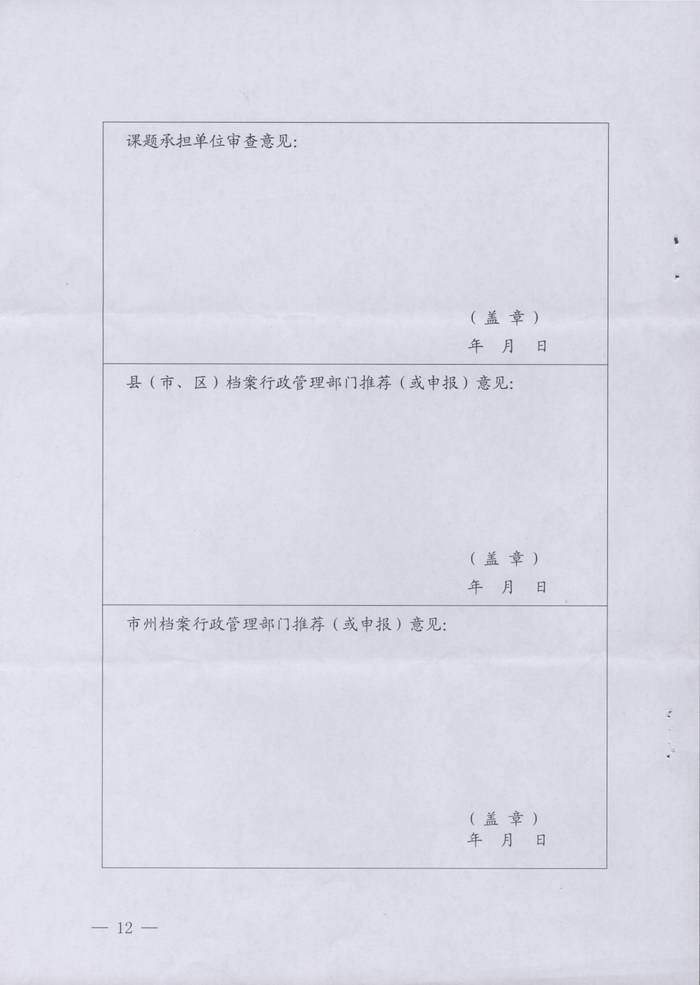 关于转发湖南省档案局《关于在全省档案系统征集〈湖湘档案图典〉出版课题的通知》的通知