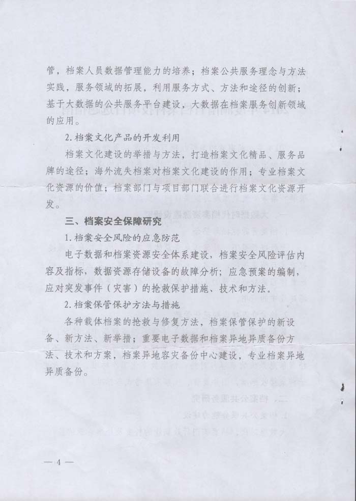 湖南省档案局办公室关于做好2014年度湖南省档案科技项目申报工作的通知