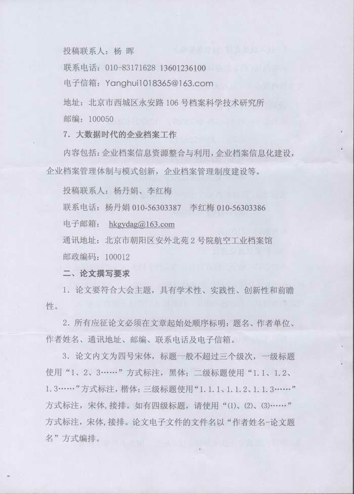 湖南省档案学会关于做好中国档案学会2014年档案工作者年会征文的通知