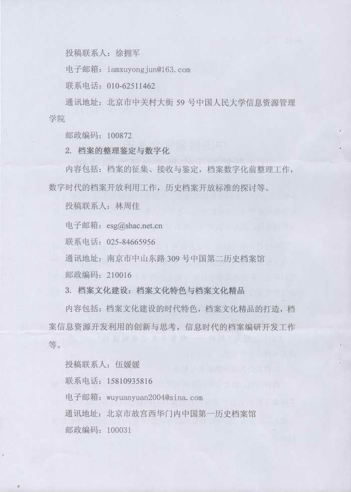 湖南省档案学会关于做好中国档案学会2014年档案工作者年会征文的通知