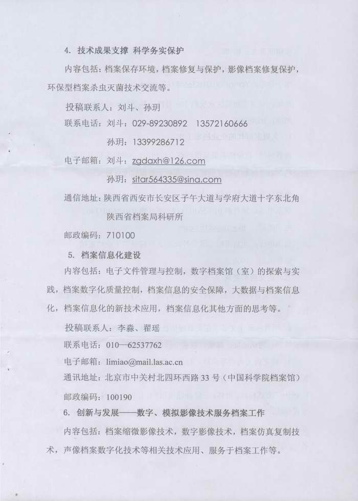 湖南省档案学会关于做好中国档案学会2014年档案工作者年会征文的通知