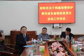 我市首个省级档案科研项目获立项并正式启动
