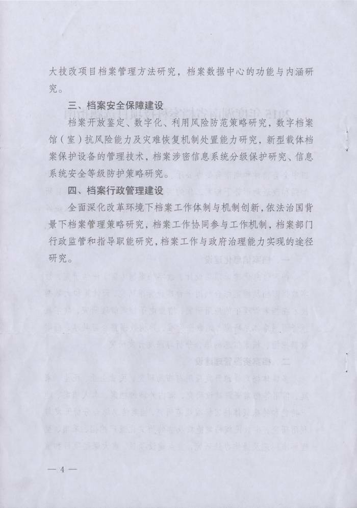 湖南省档案局关于组织申报2015年度湖南省档案科技项目工作的通知