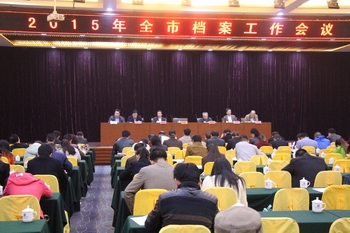 市委常委常务副市长蔡典维在全市档案工作会议上强调:要把依法治档和信息化建设放在突出位置