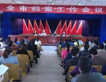 武冈市召开全市档案工作会议
