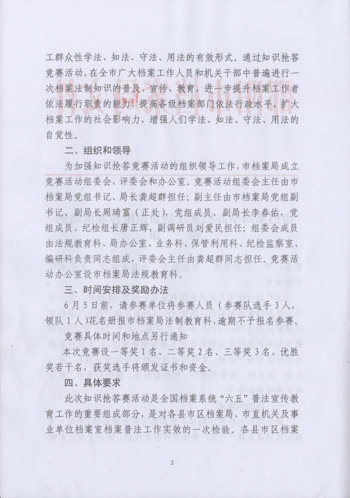 邵阳市档案局关于举办档案法制知识抢答赛活动的通知