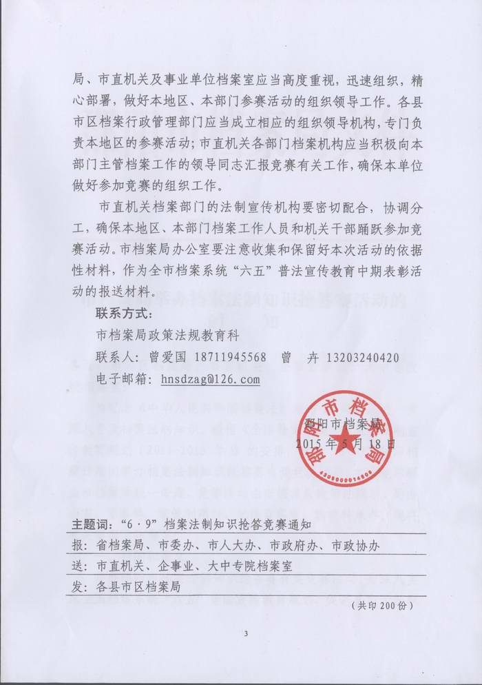 邵阳市档案局关于举办档案法制知识抢答赛活动的通知