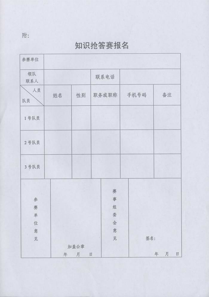 邵阳市档案局关于举办档案法制知识抢答赛活动的通知