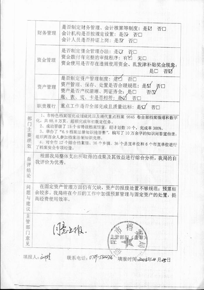 部门整体支出绩效自评报告表