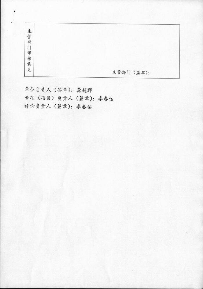 部门整体支出绩效自评报告表