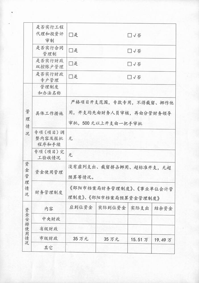 部门整体支出绩效自评报告表