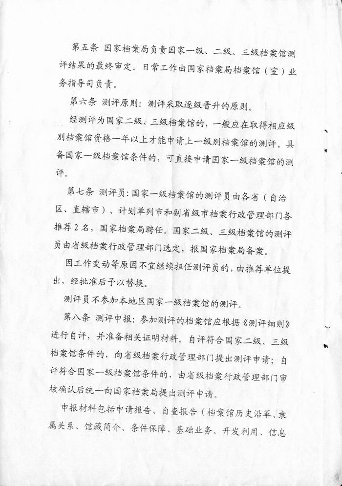 市、县级国家综合档案馆测评办法