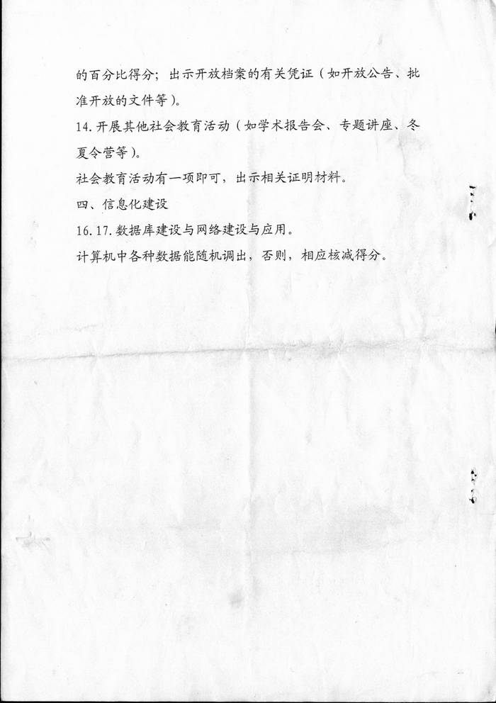市、县级国家综合档案馆测评办法