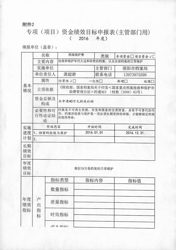 专项（项目）资金绩效目标申报表