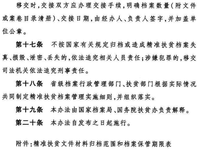 关于转发国家档案局 国务院扶贫开发领导小组办公室关于印发精准扶贫档案管理办法的通知