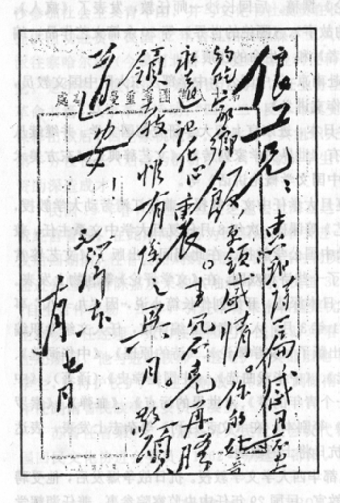 荣获毛泽东墨宝的七位邵阳人