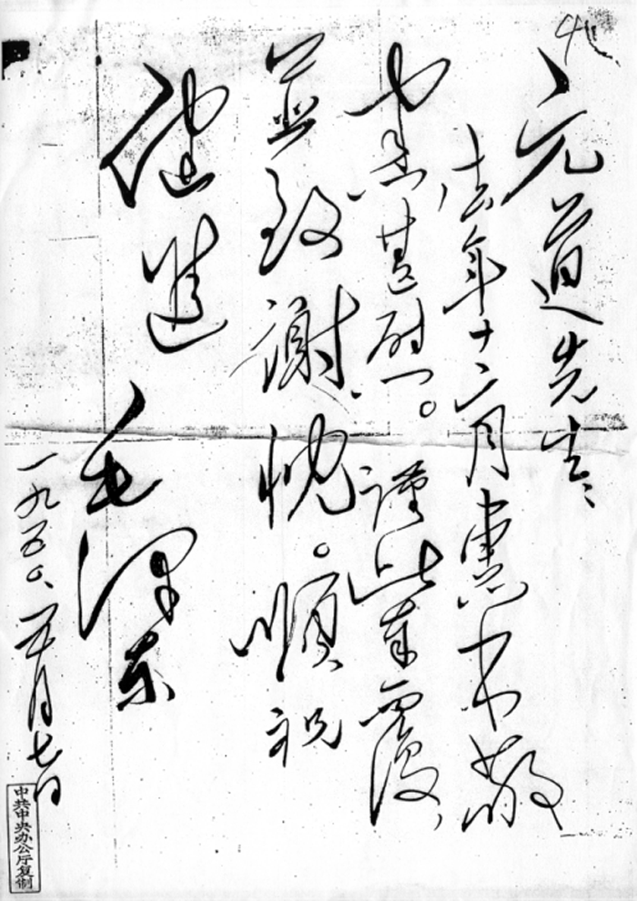 荣获毛泽东墨宝的七位邵阳人