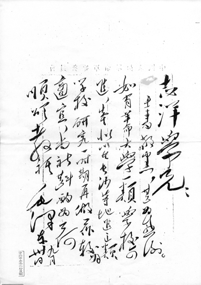 荣获毛泽东墨宝的七位邵阳人