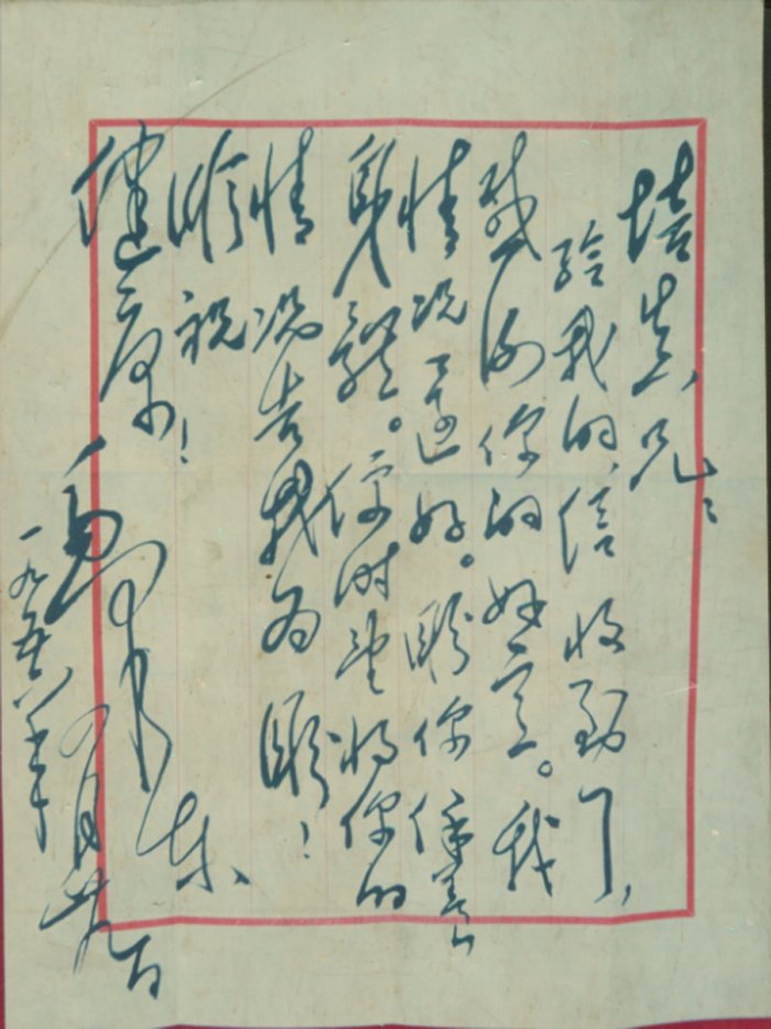 荣获毛泽东墨宝的七位邵阳人