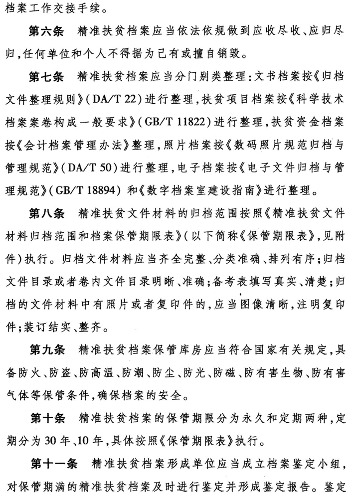 关于转发国家档案局 国务院扶贫开发领导小组办公室关于印发精准扶贫档案管理办法的通知