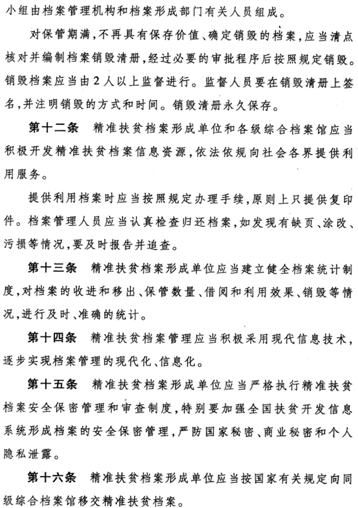 关于转发国家档案局 国务院扶贫开发领导小组办公室关于印发精准扶贫档案管理办法的通知