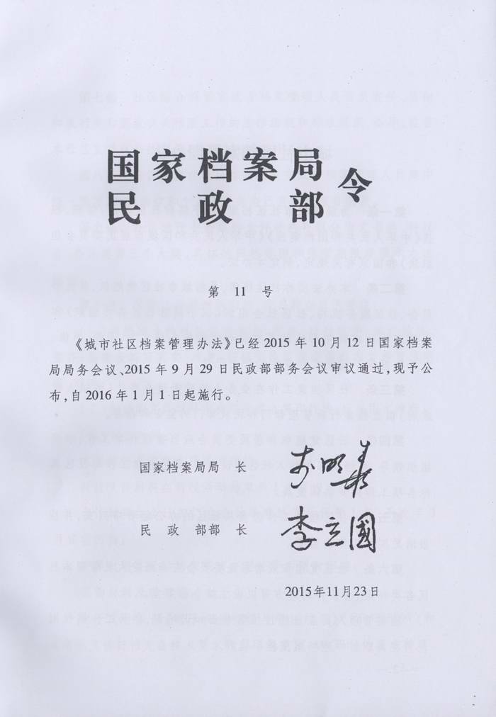 关于转发《湖南省档案局、湖南省民政厅关于实施＜城市社区档案管理办法＞的通知》的通知
