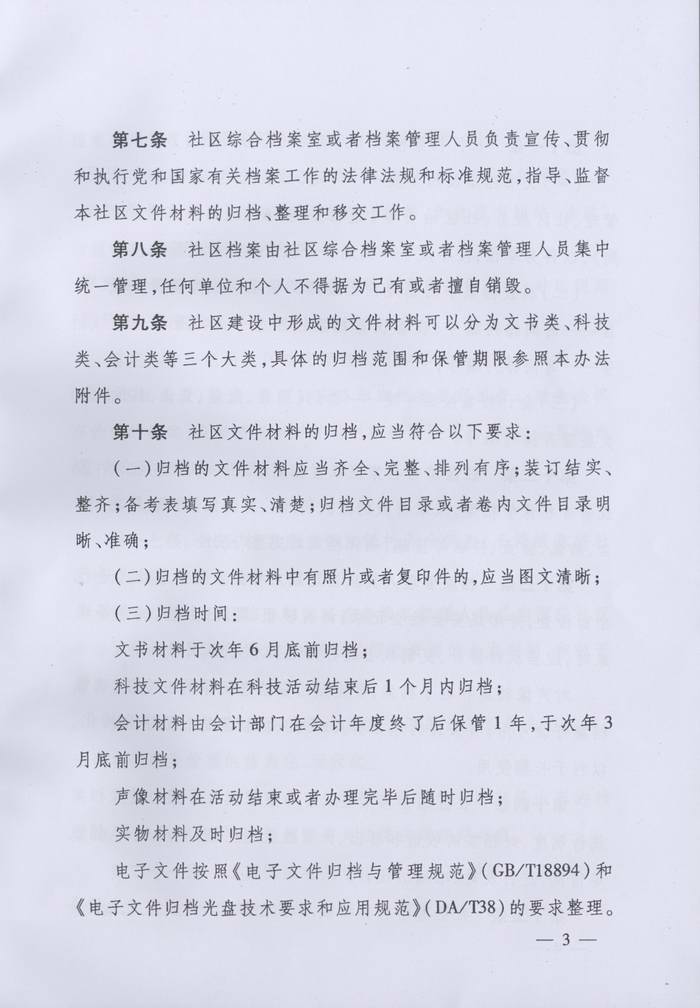 关于转发《湖南省档案局、湖南省民政厅关于实施＜城市社区档案管理办法＞的通知》的通知
