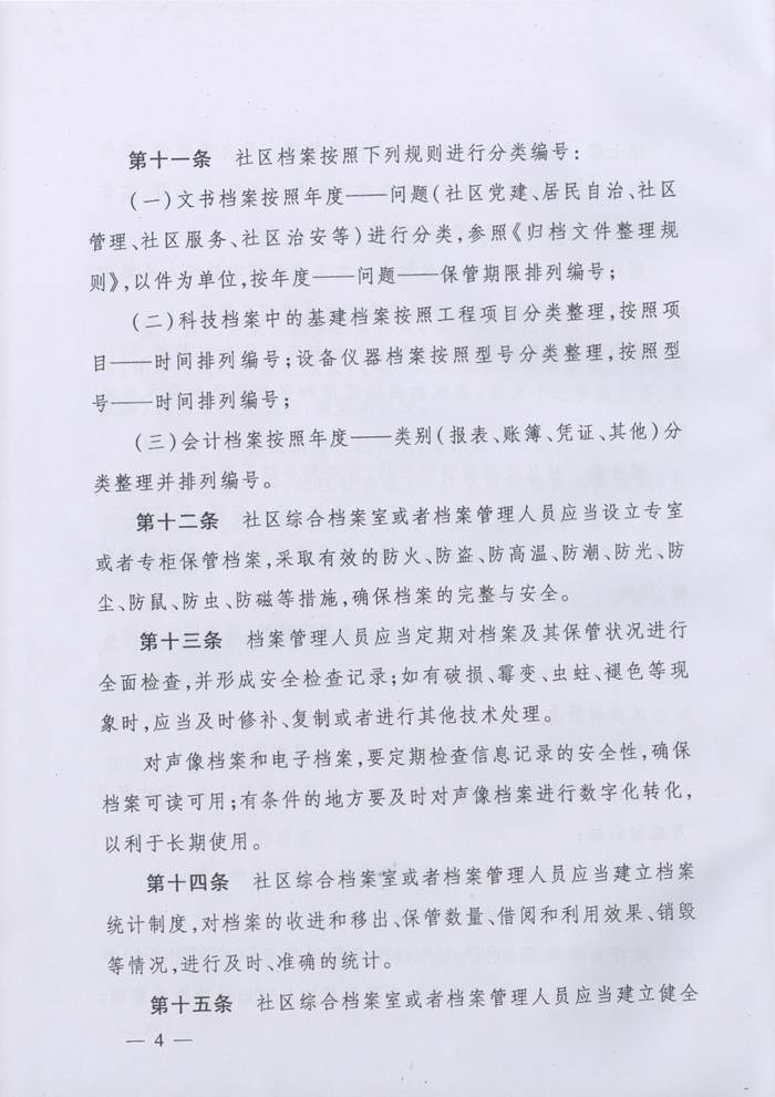 关于转发《湖南省档案局、湖南省民政厅关于实施＜城市社区档案管理办法＞的通知》的通知