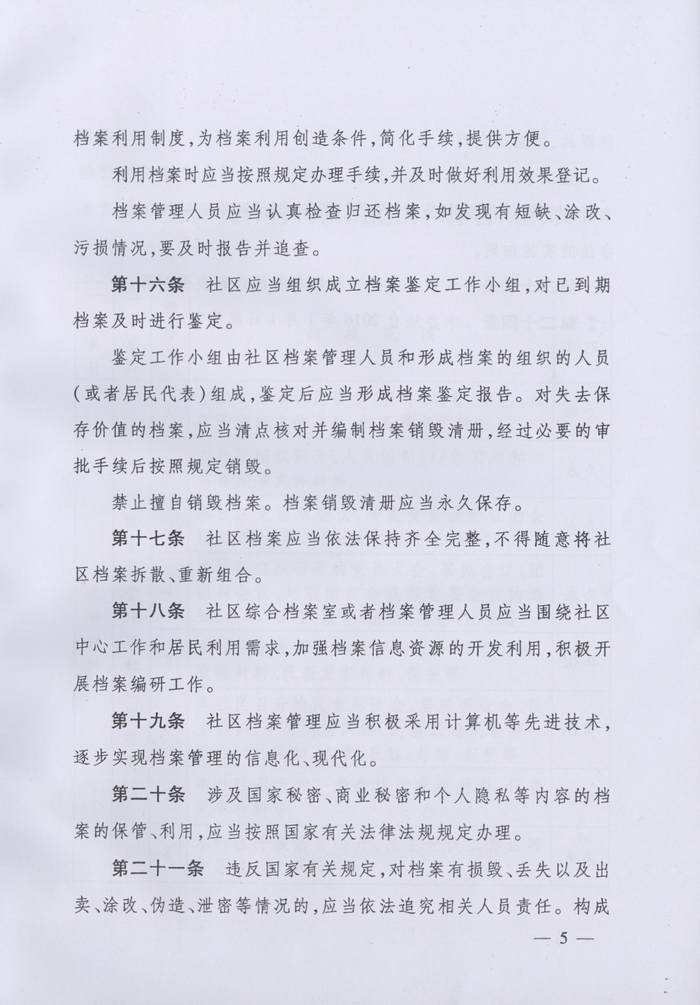 关于转发《湖南省档案局、湖南省民政厅关于实施＜城市社区档案管理办法＞的通知》的通知