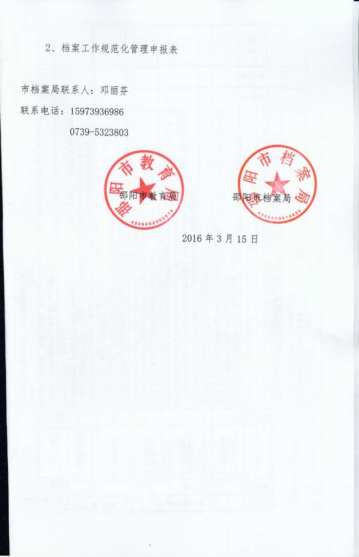 关于认真开展教育系统档案工作规范化管理活动的通知
