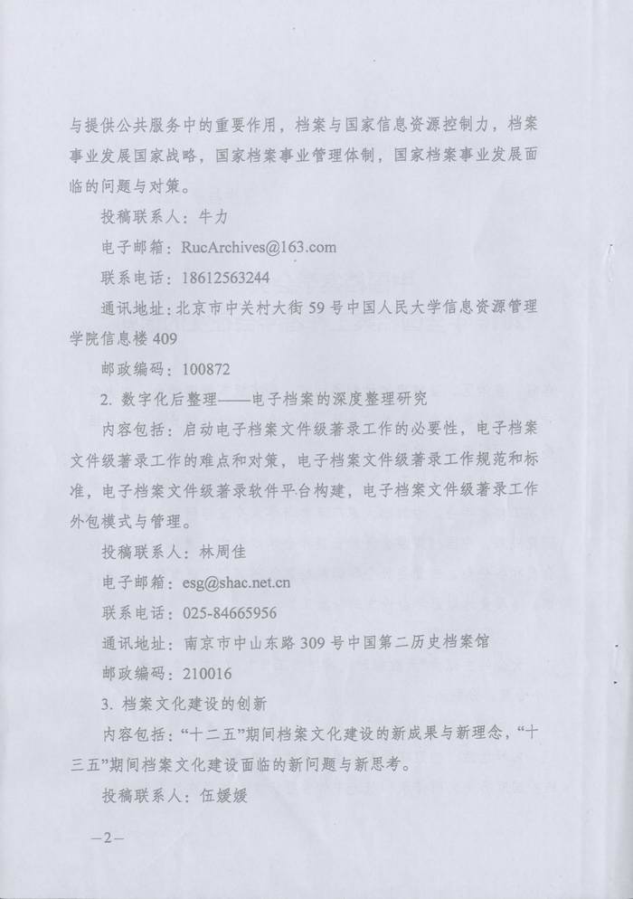 关于转发《湖南省档案学会关于转发＜中国档案学会关于2016年全国档案工作者年会征文＞的通知》的通知