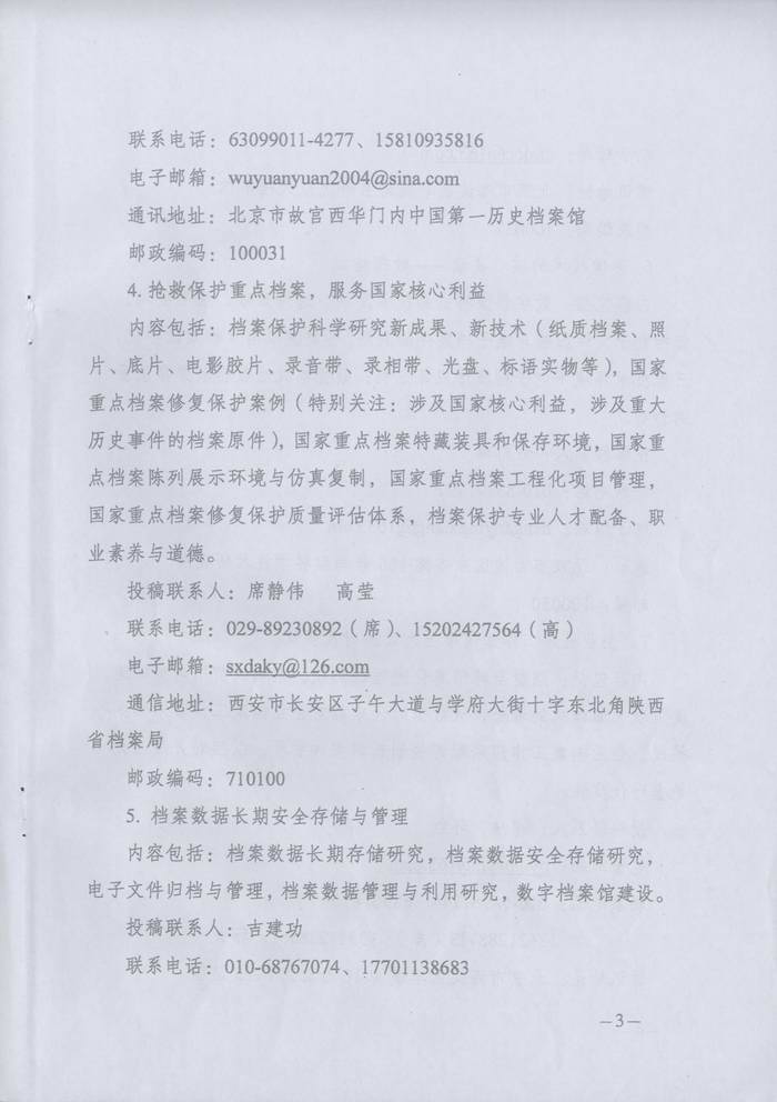 关于转发《湖南省档案学会关于转发＜中国档案学会关于2016年全国档案工作者年会征文＞的通知》的通知