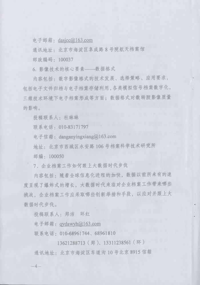 关于转发《湖南省档案学会关于转发＜中国档案学会关于2016年全国档案工作者年会征文＞的通知》的通知