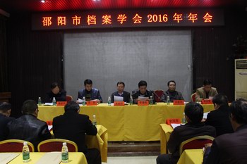 市档案学会召开2016年年会