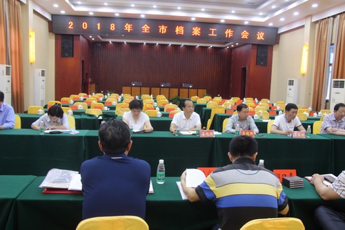 我市召开全市档案工作会议