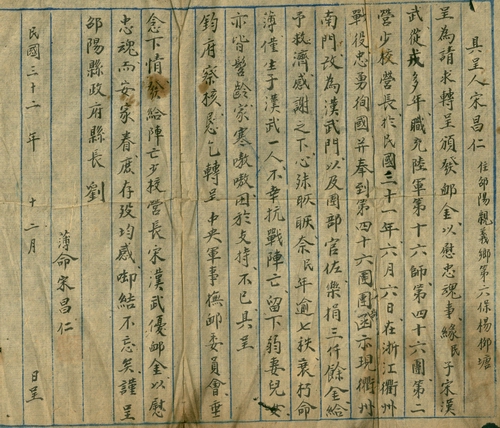 革命烈士宋汉武后裔再捐家书