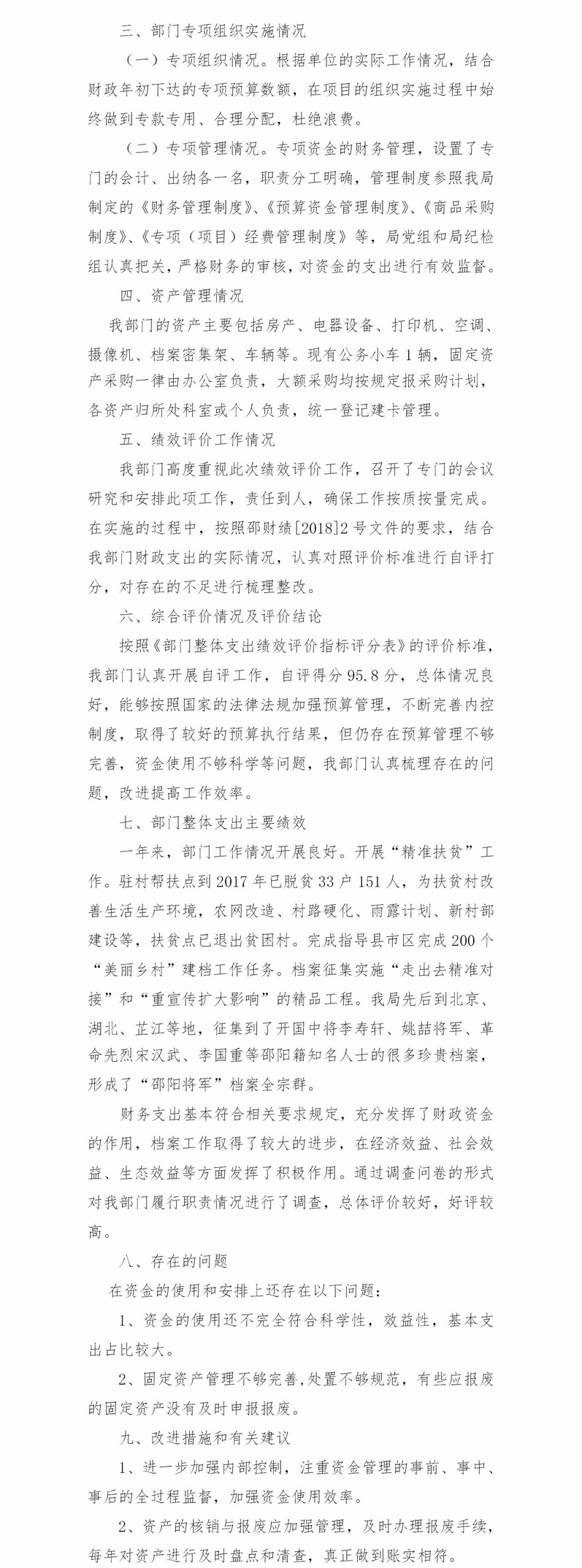 2017年度专项资金支出绩效自评与部门整体支出绩效自评报告