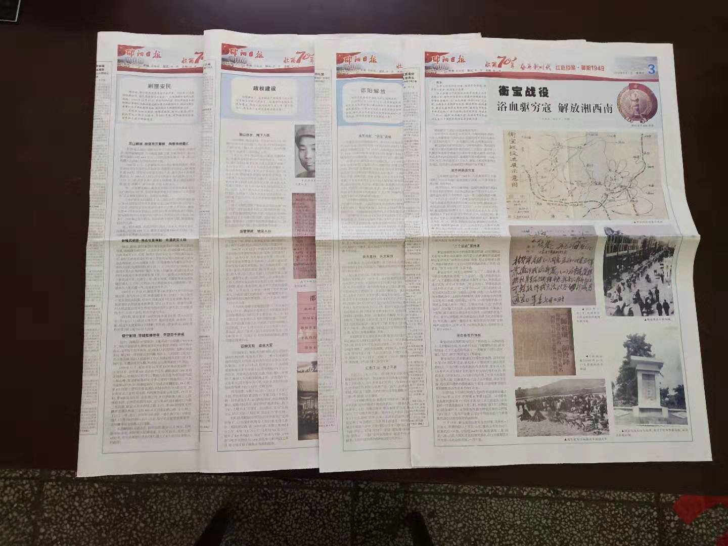 红色档案“霸版”邵阳纸媒