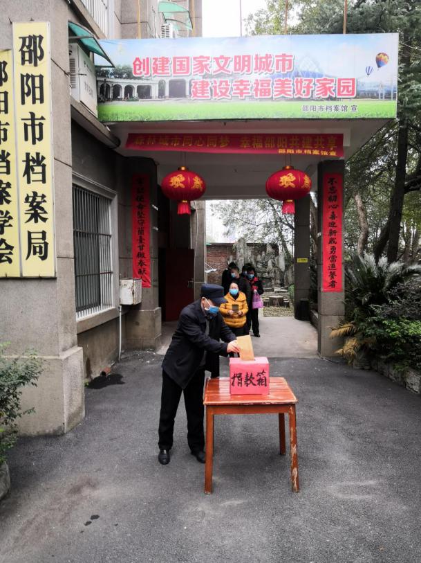 市档案馆积极为疫情捐款献爱心
