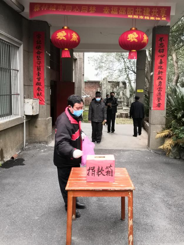 市档案馆积极为疫情捐款献爱心